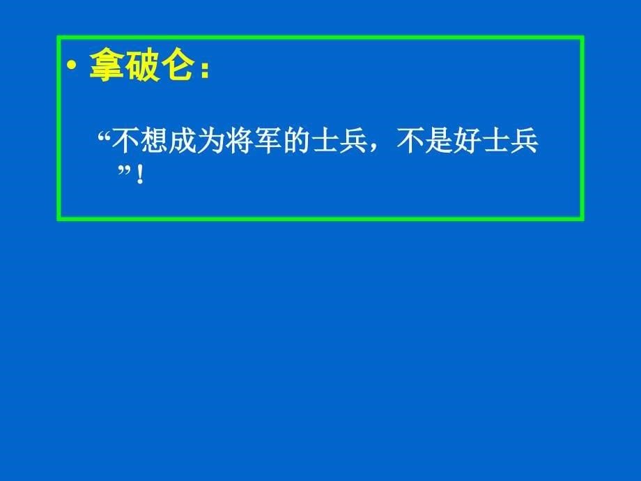 职业生涯设计与自我管理课件_第5页