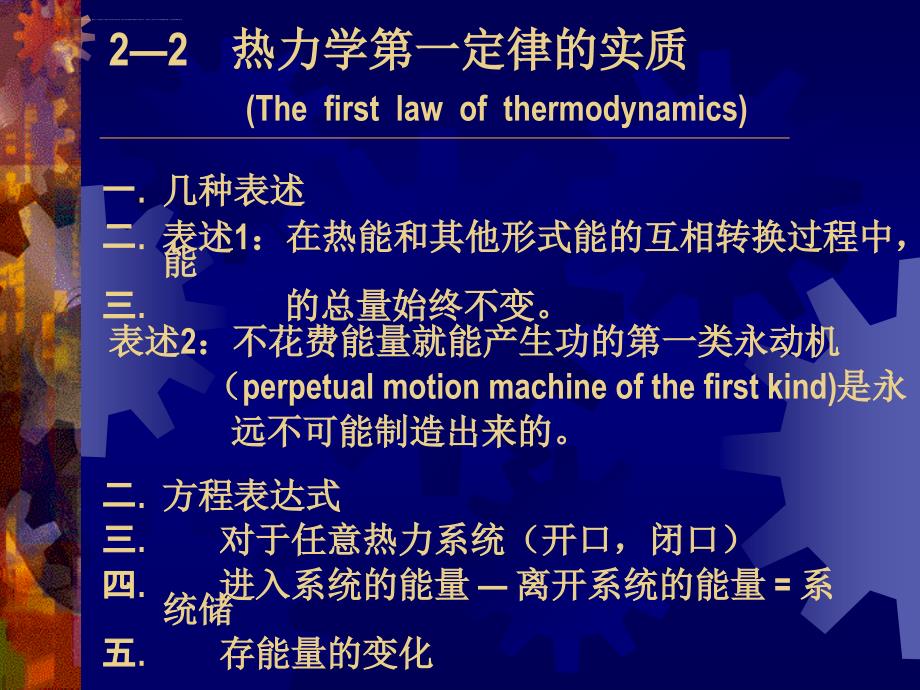 第二章 热力学第一定律ppt课件_第4页