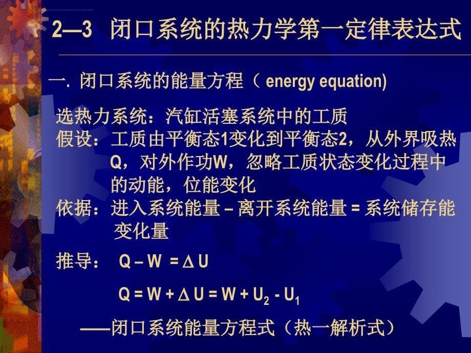 第二章 热力学第一定律ppt课件_第5页