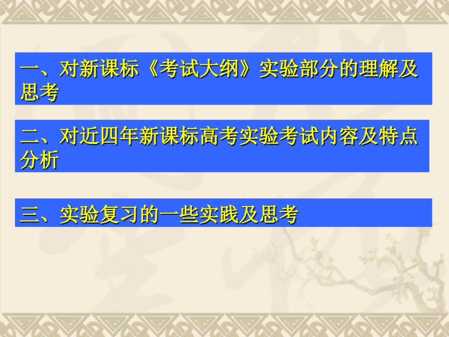 新课标物理实验的特点稿子资料教程_第2页