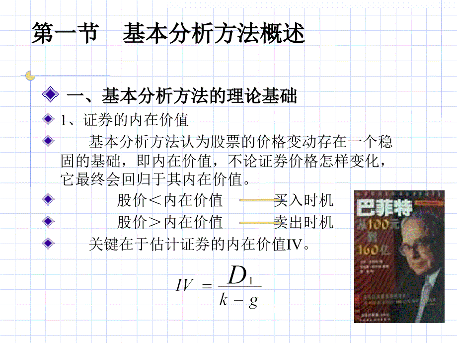 投资学演示文稿6教学材料_第2页