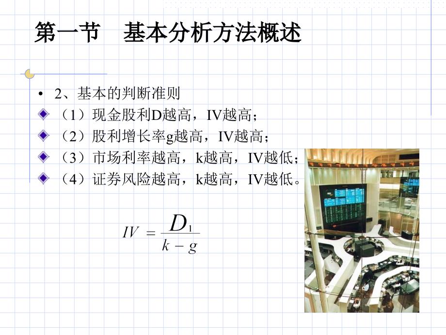 投资学演示文稿6教学材料_第3页