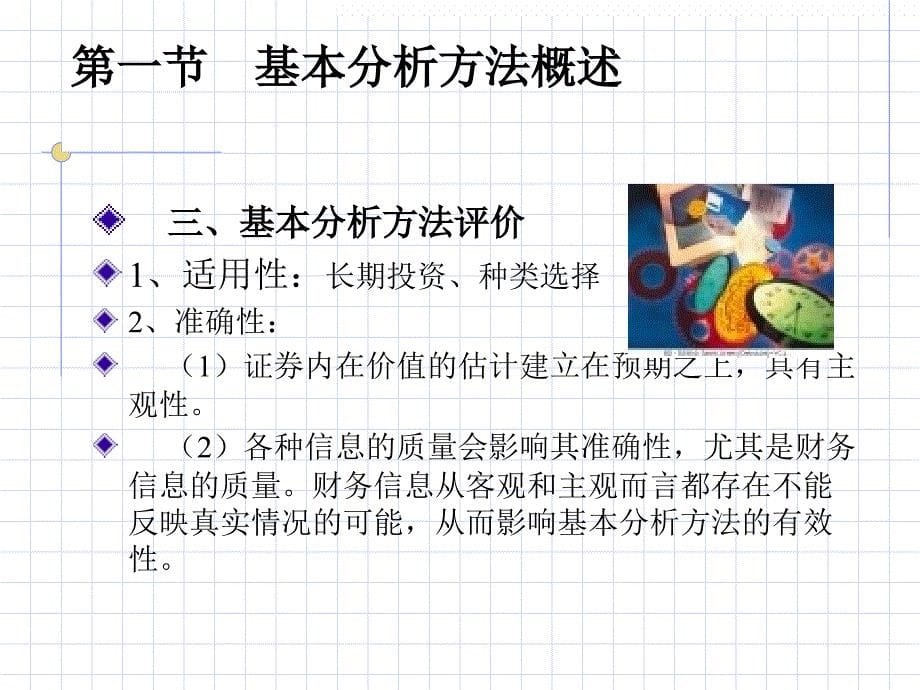 投资学演示文稿6教学材料_第5页