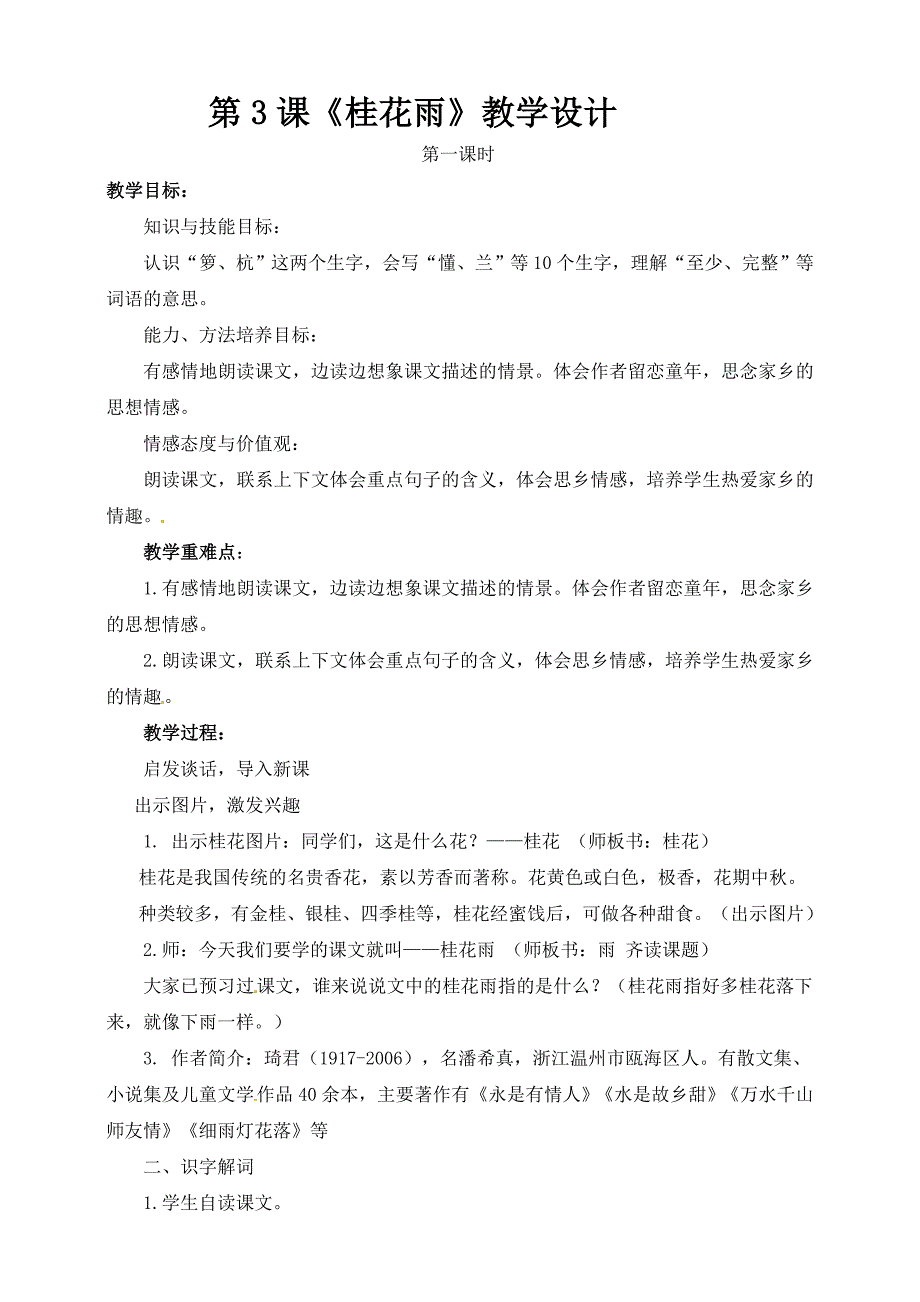 部编小学语文五年级上《桂花雨》语文教案（配套课件+练习）_第1页