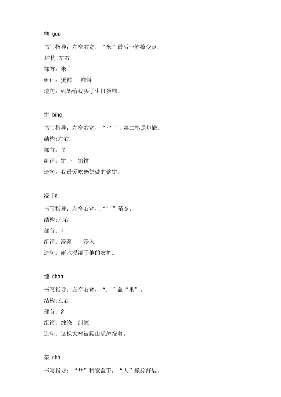 部编小学语文五年级上《桂花雨》语文教案（配套课件+练习）_第4页