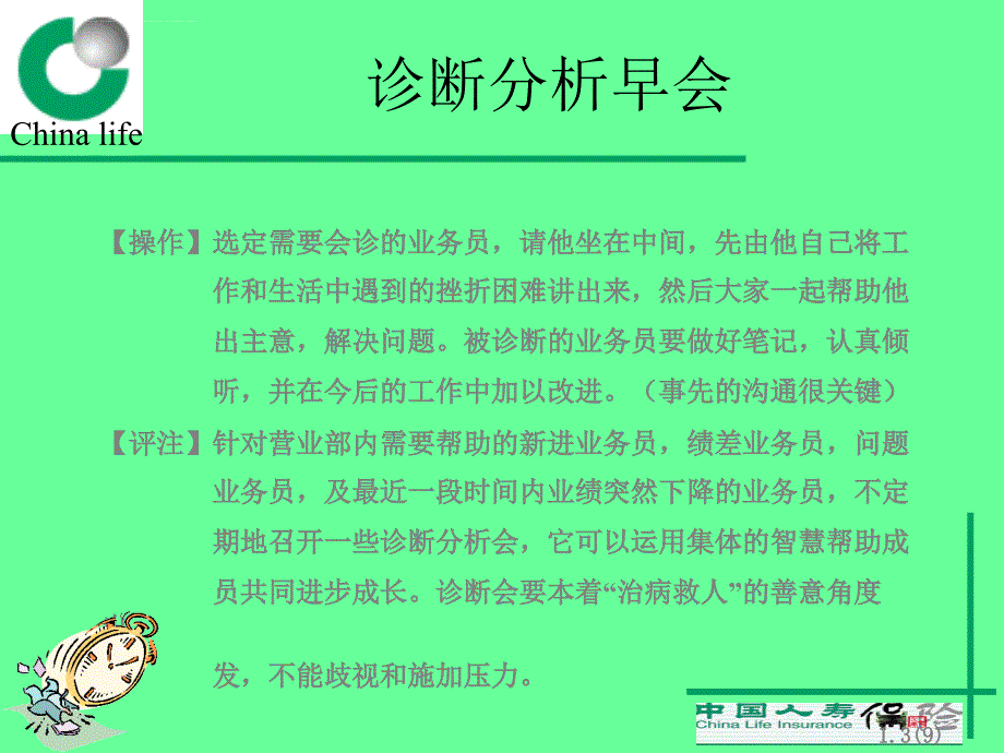 随堂讲义创新早会范例课件_第1页