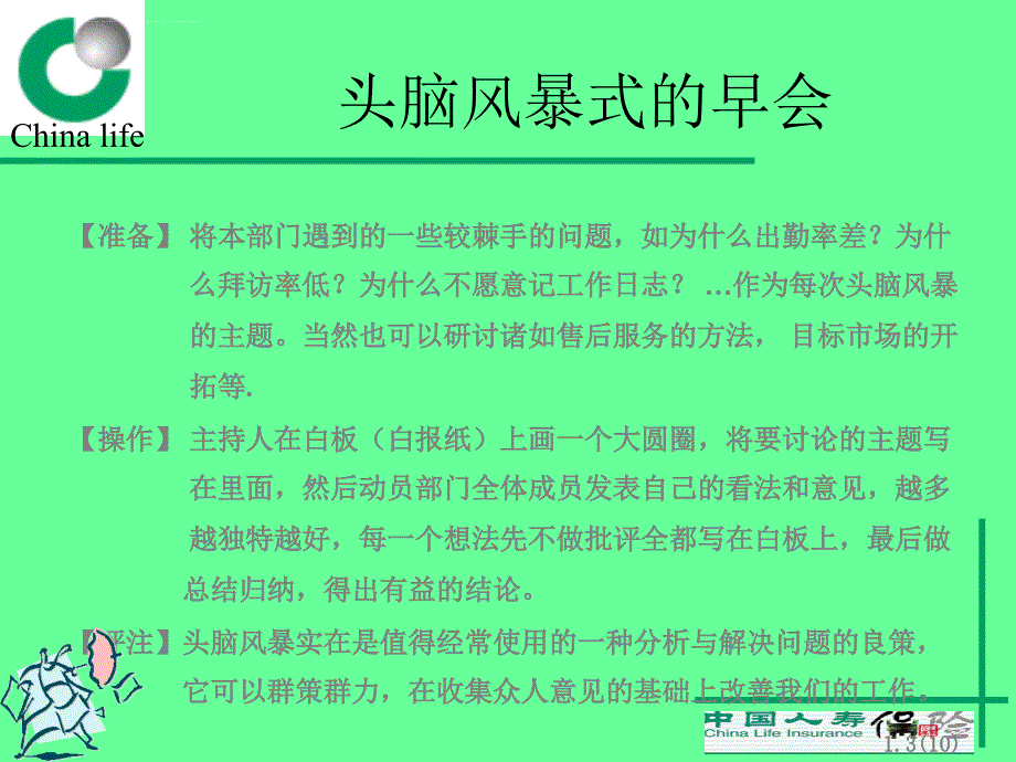 随堂讲义创新早会范例课件_第2页