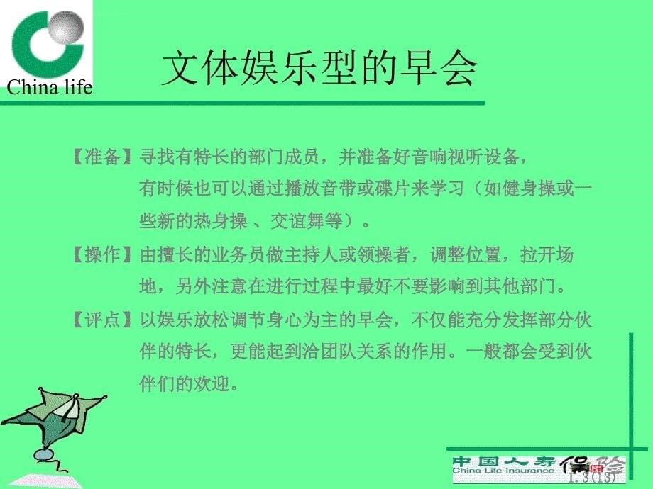 随堂讲义创新早会范例课件_第5页