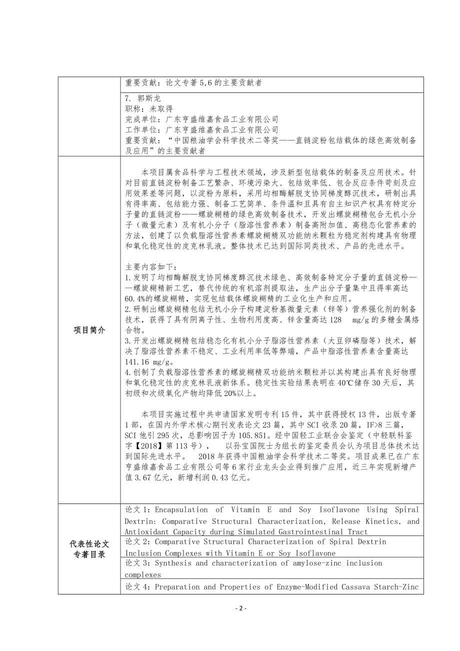 2019年度广东省科学技术奖公示表_第2页