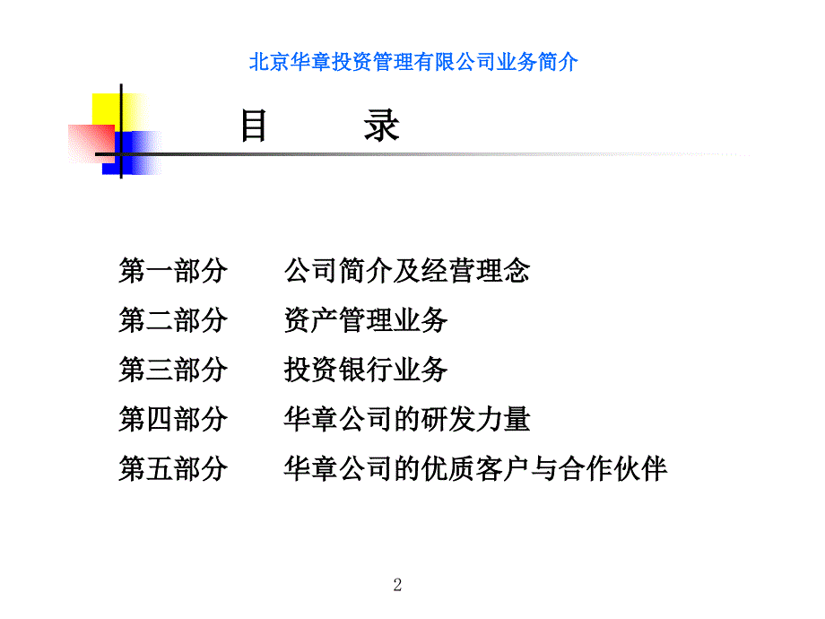 投资公司业务简介讲义资料_第2页