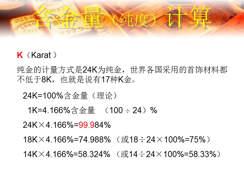 瑞广金祥金银制品基础知识(第一课)知识分享_第3页