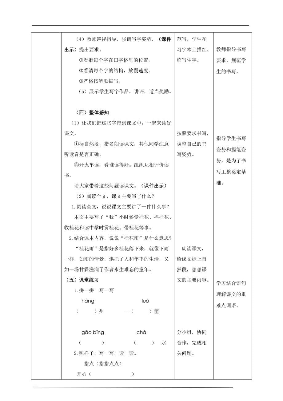 备课易-小学语文五年级上册《桂花雨》教学设计（共2课时）_第5页