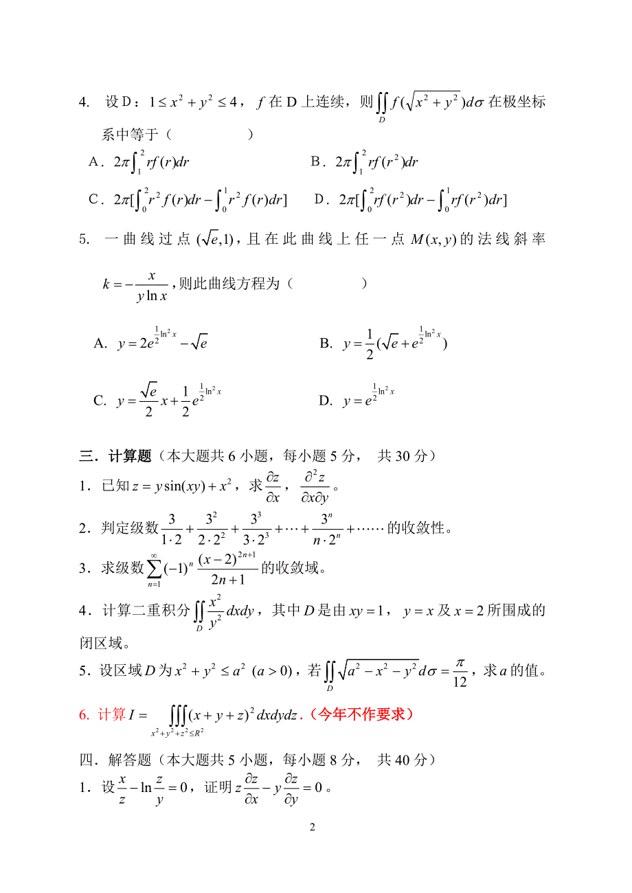 2009高等数学下试卷及答案 2.doc_第2页