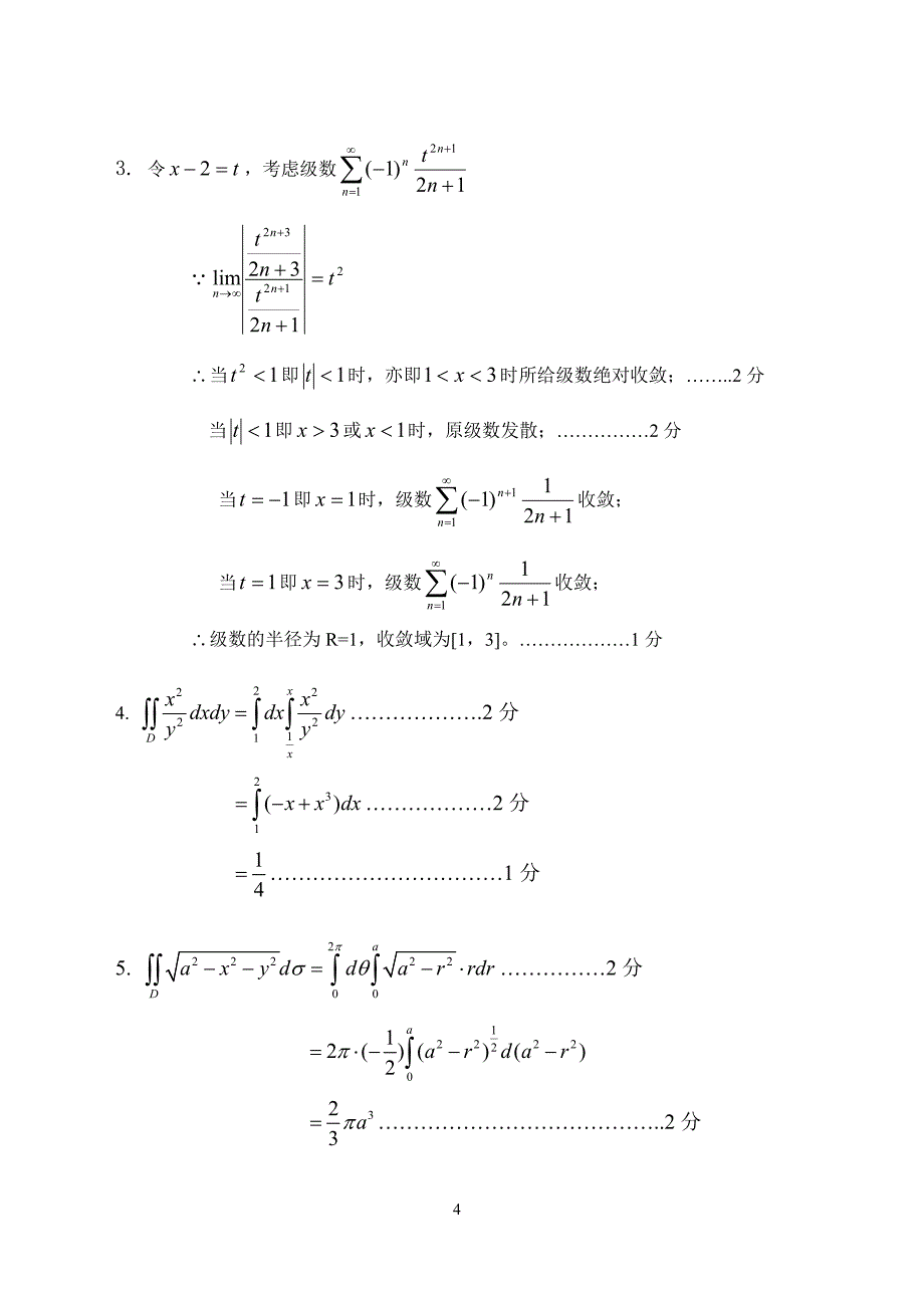 2009高等数学下试卷及答案 2.doc_第4页