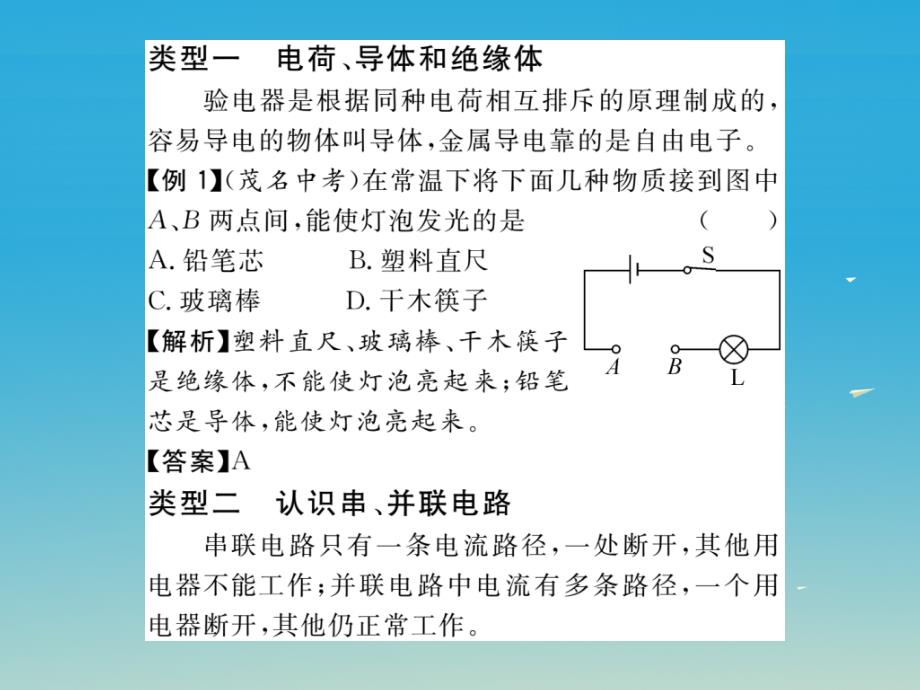 九年级物理下册专题一电流电压电阻课件（新版）教科版_第2页