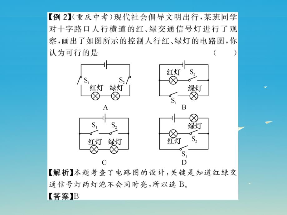 九年级物理下册专题一电流电压电阻课件（新版）教科版_第3页