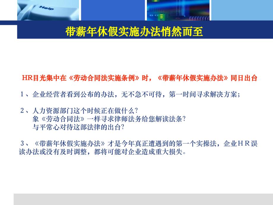 年假风险成本控制与出勤薪资支付 (2)演示教学_第3页