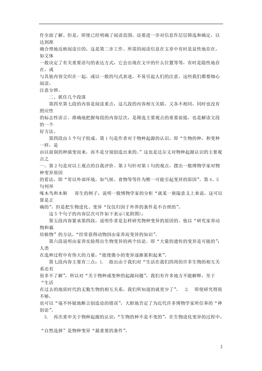 高一语文 《〈物种起源〉导言》解读指要教学素材.doc_第2页