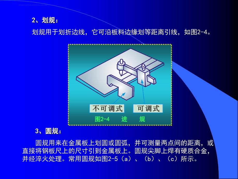 第二章钣金修复的常用工具及其使用课件_第4页