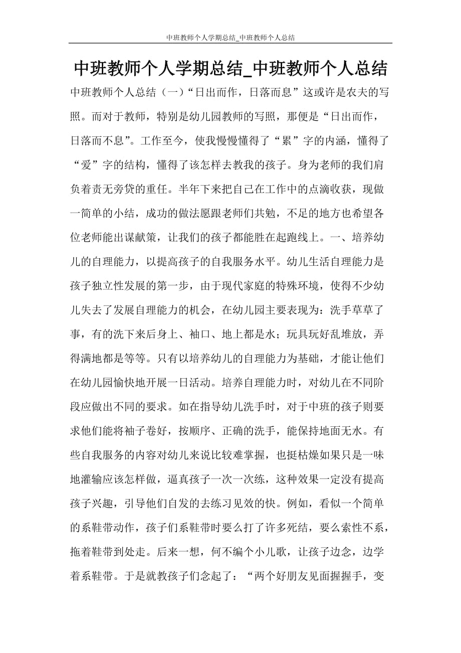 中班教师个人学期总结_中班教师个人总结_第1页