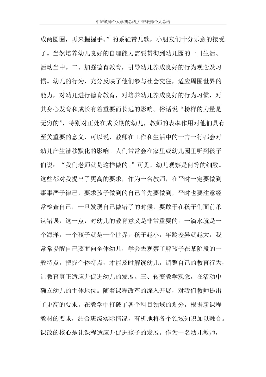 中班教师个人学期总结_中班教师个人总结_第2页