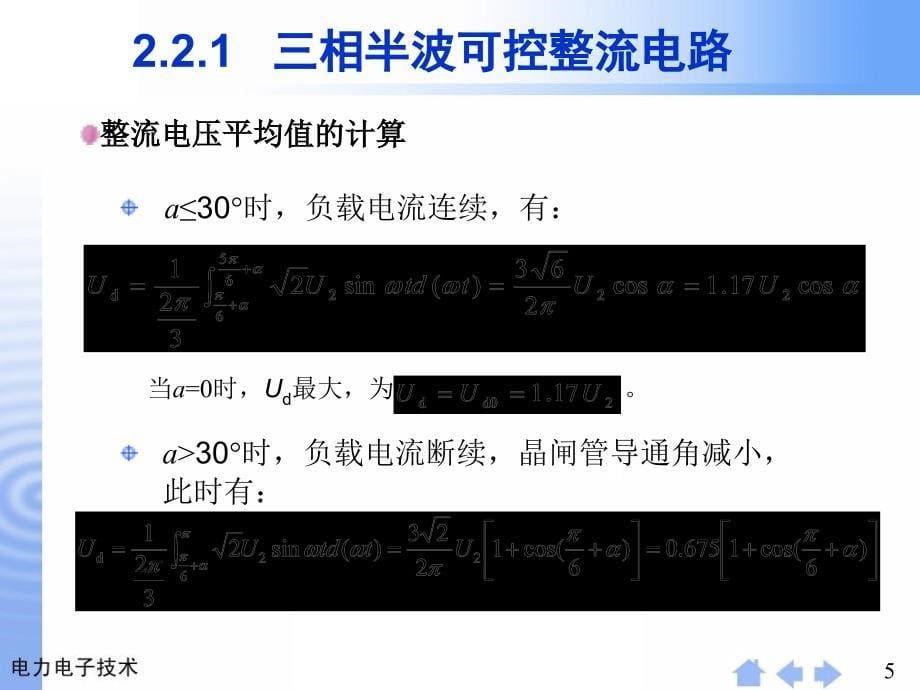 三相整流理论知识课件_第5页