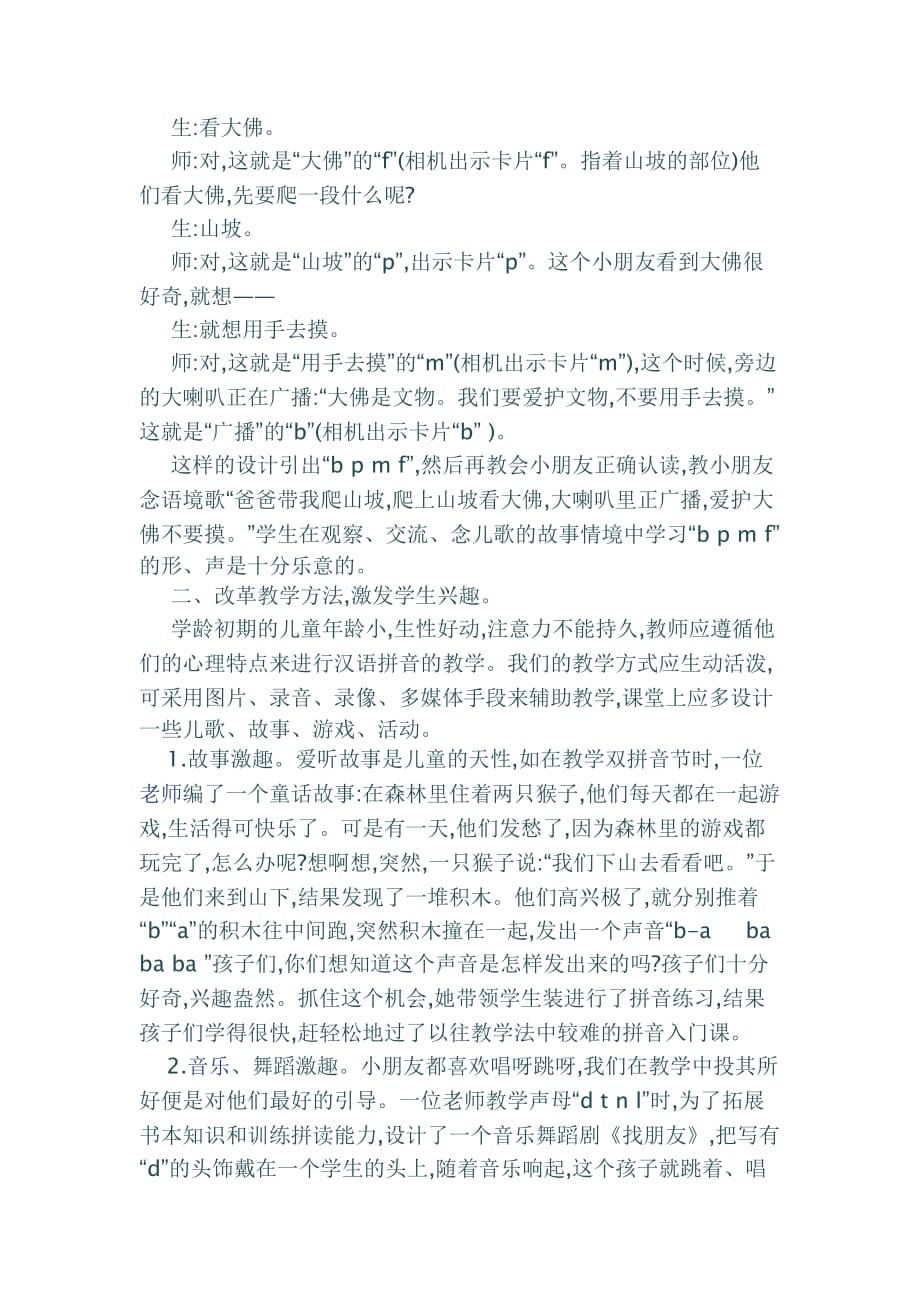 汉语拼音教学的策略浅议.doc_第2页