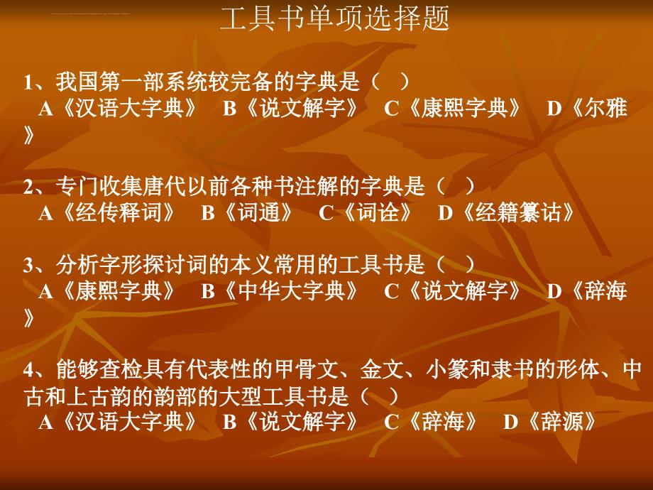 第二章汉字的产生性质与字体演变课件_第1页