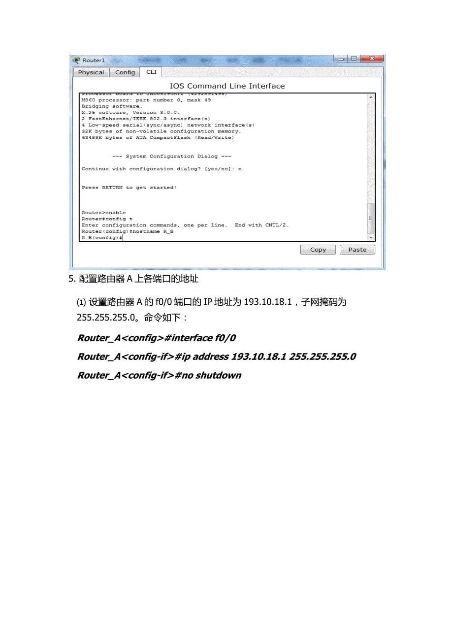 路由器的基本配置实验报告-实验路由器的基本配置.doc_第5页