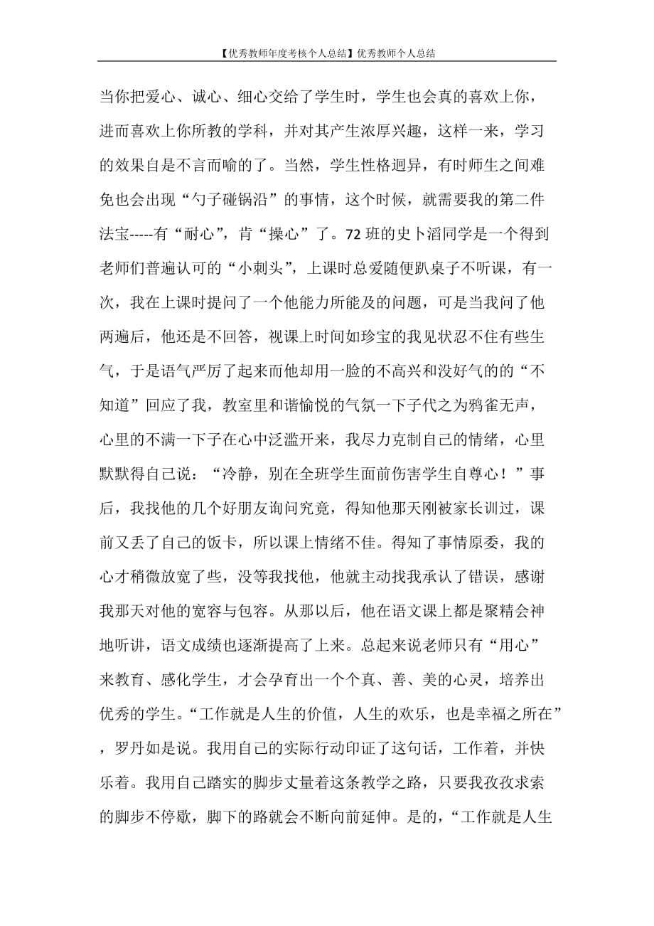 【优秀教师年度考核个人总结】优秀教师个人总结_第4页