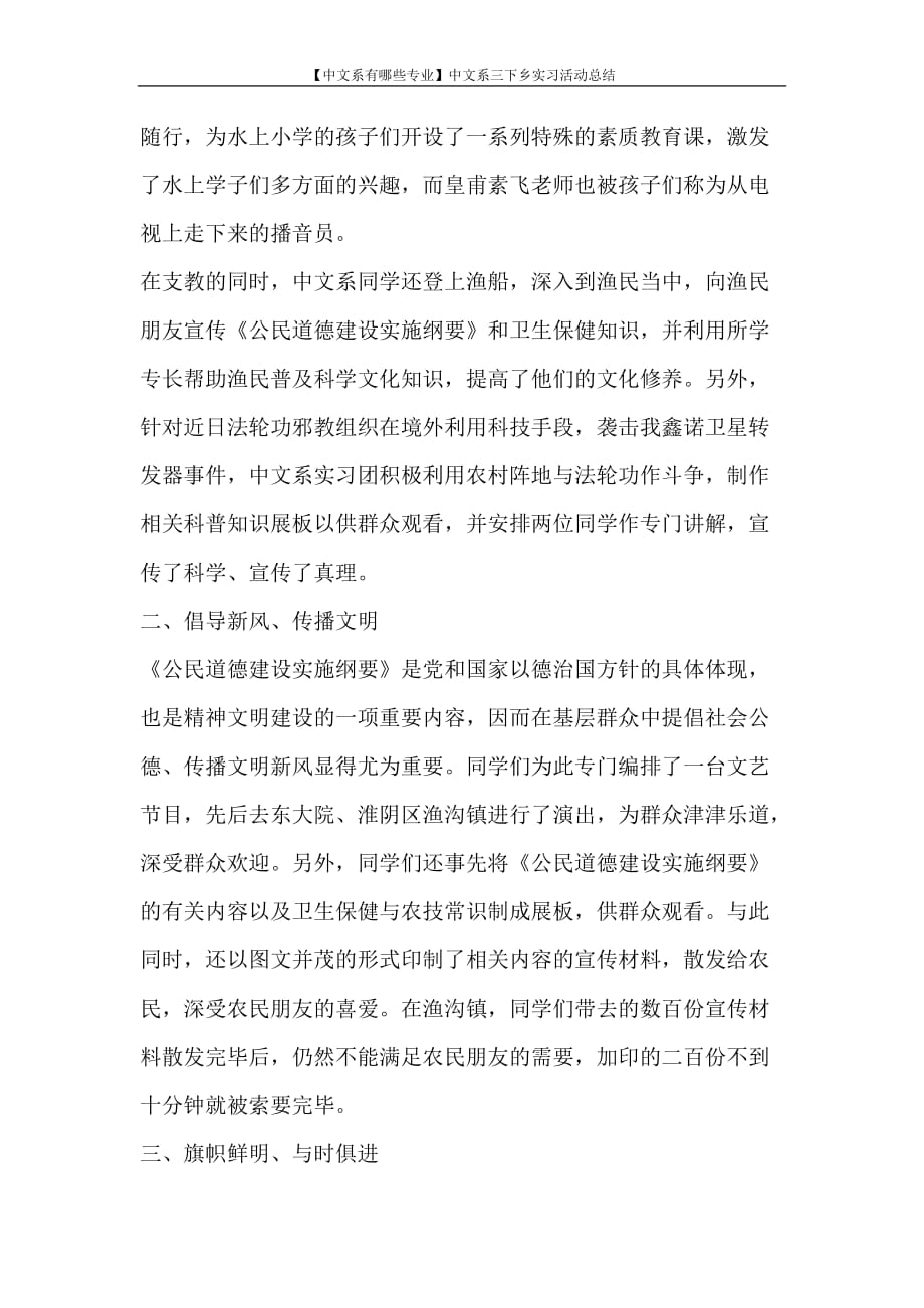 【中文系有哪些专业】中文系三下乡实习活动总结_第2页