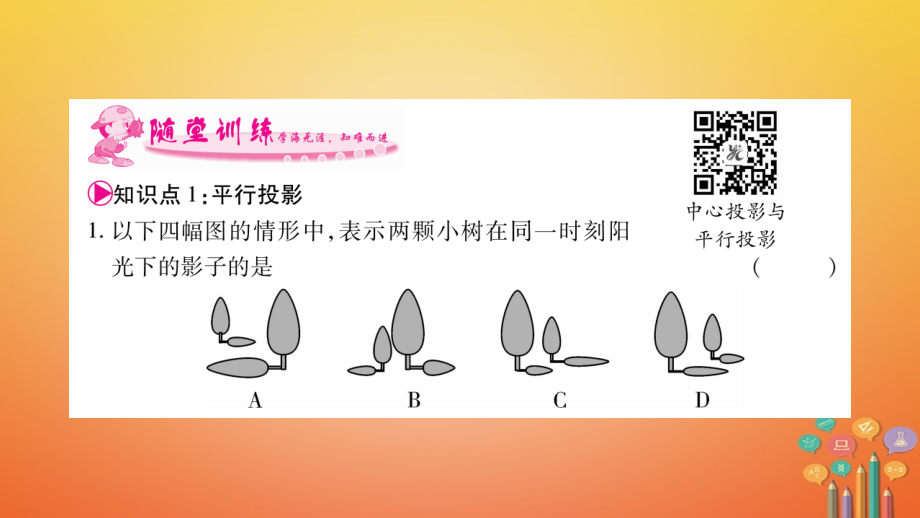 九年级数学下册第29章投影与视图习题课件（新版）新人教版_第3页