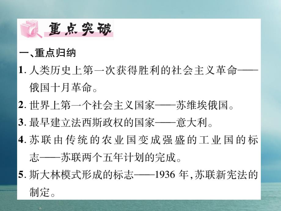 九年级历史下册第一、二单元专题复习作业课件新人教版_第3页