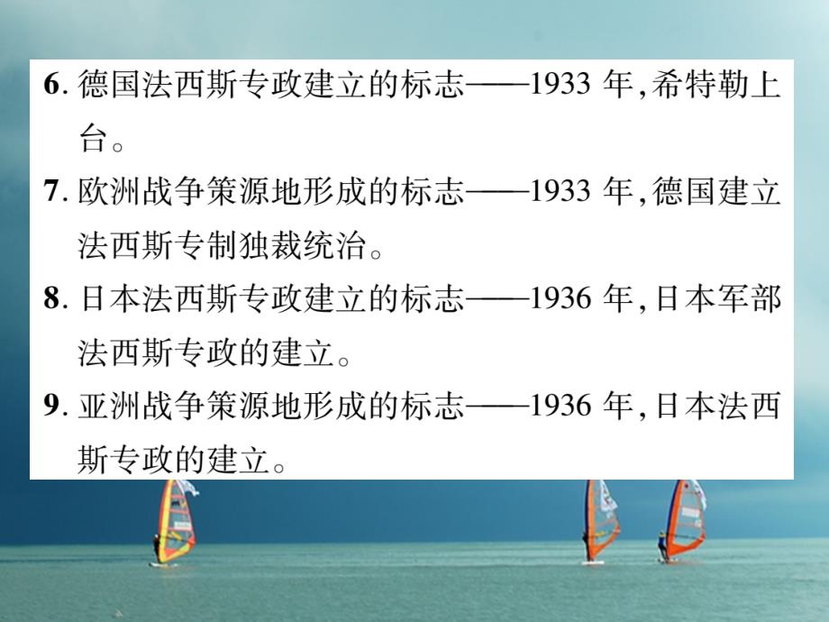 九年级历史下册第一、二单元专题复习作业课件新人教版_第4页