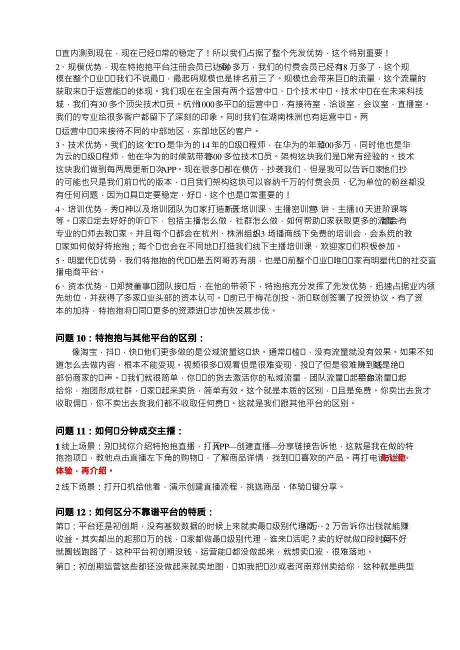 特抱抱项目微信直播百问百答15_第3页