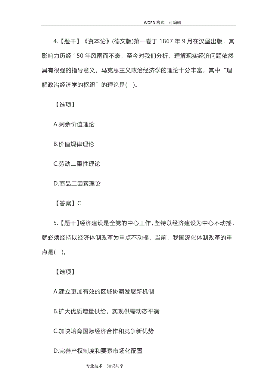 2018全国设计研究生入学统一考试思想政治理论试题和答案解析.doc_第3页