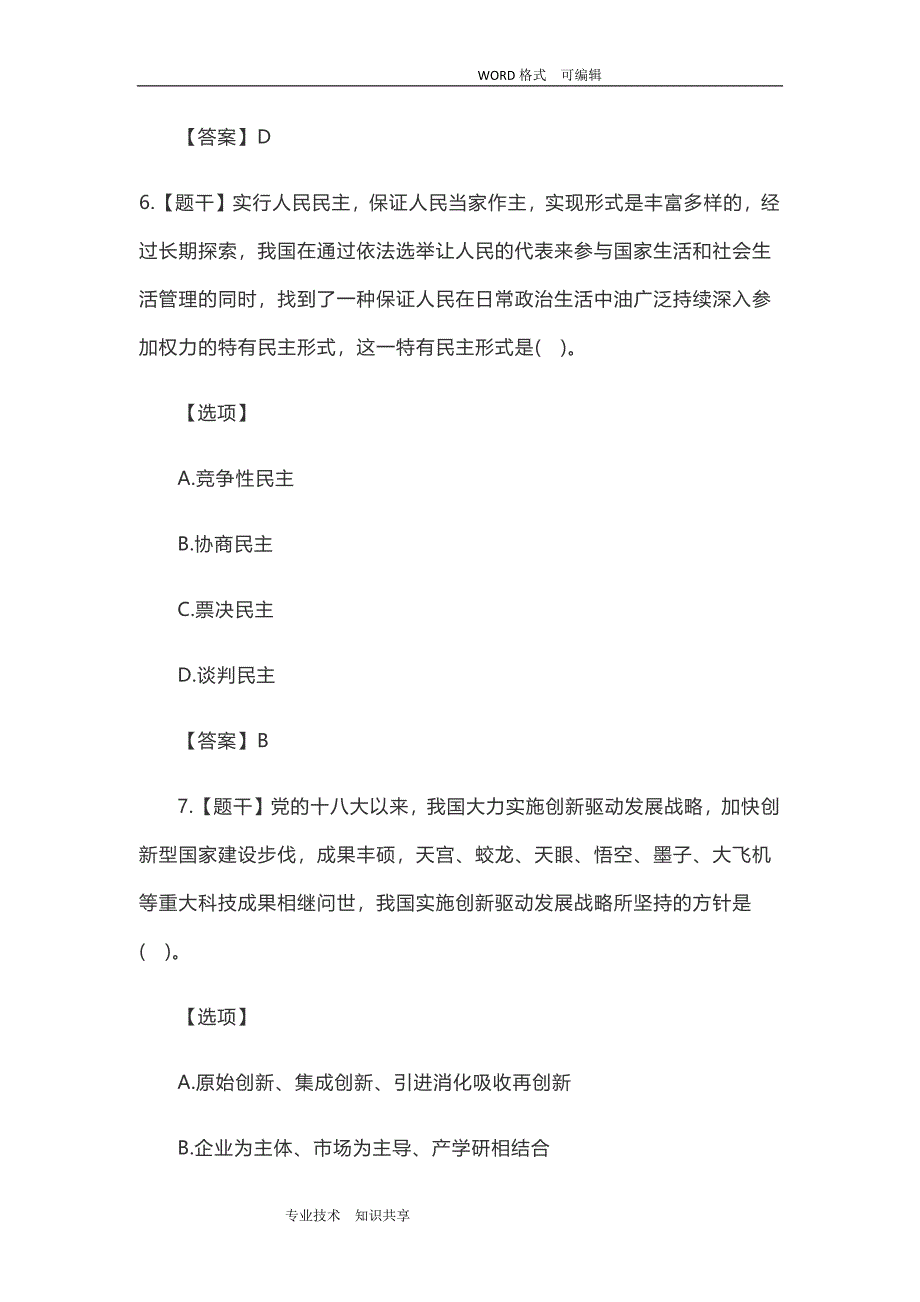 2018全国设计研究生入学统一考试思想政治理论试题和答案解析.doc_第4页