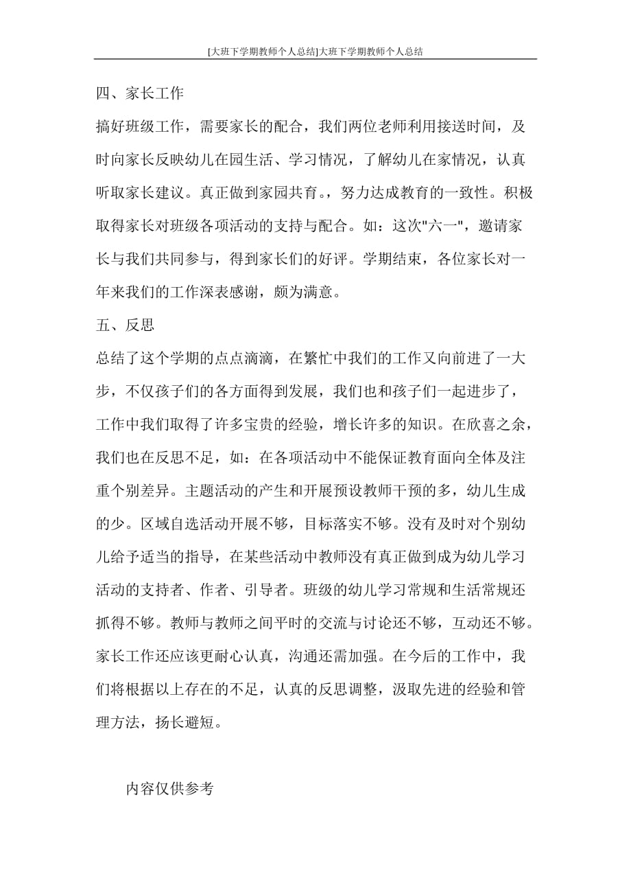 [大班下学期教师个人总结]大班下学期教师个人总结_第2页