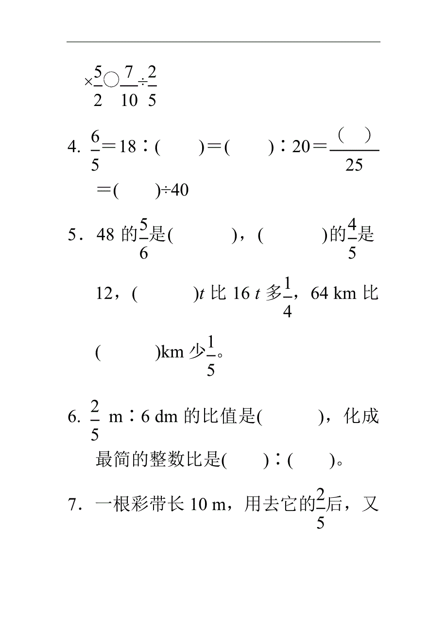 人教版六年级数学上册期中测试卷 (3)_第2页