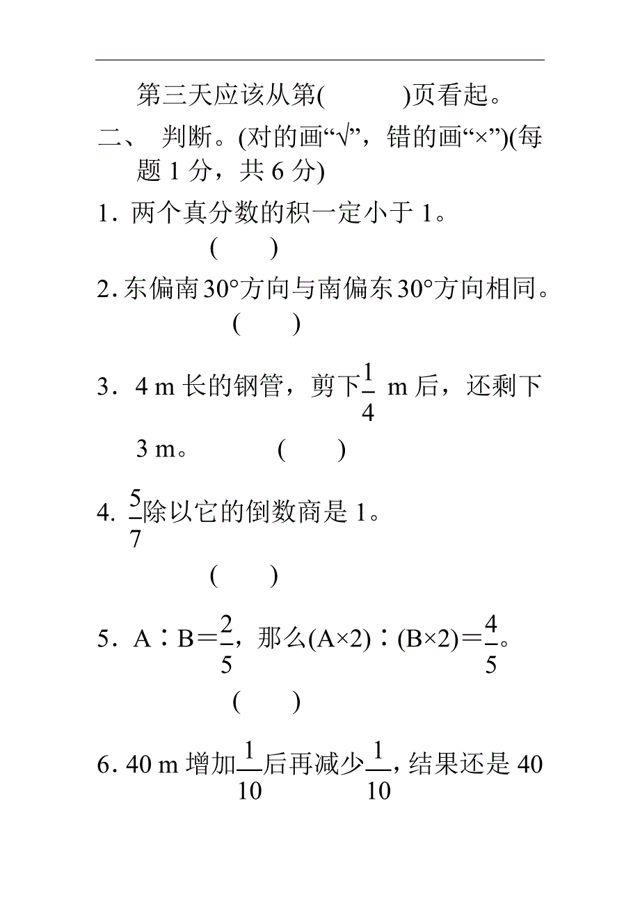 人教版六年级数学上册期中测试卷 (3)_第4页