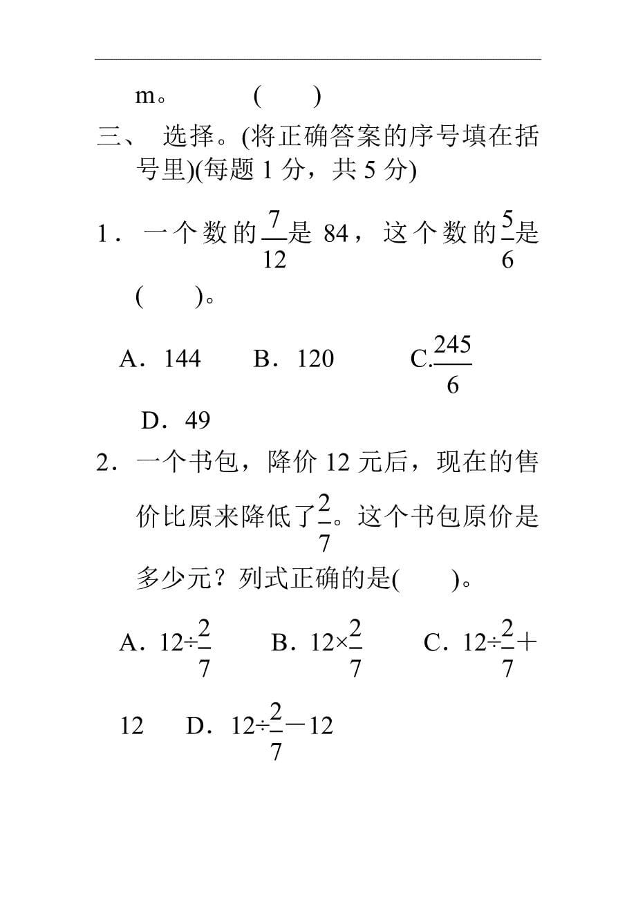 人教版六年级数学上册期中测试卷 (3)_第5页