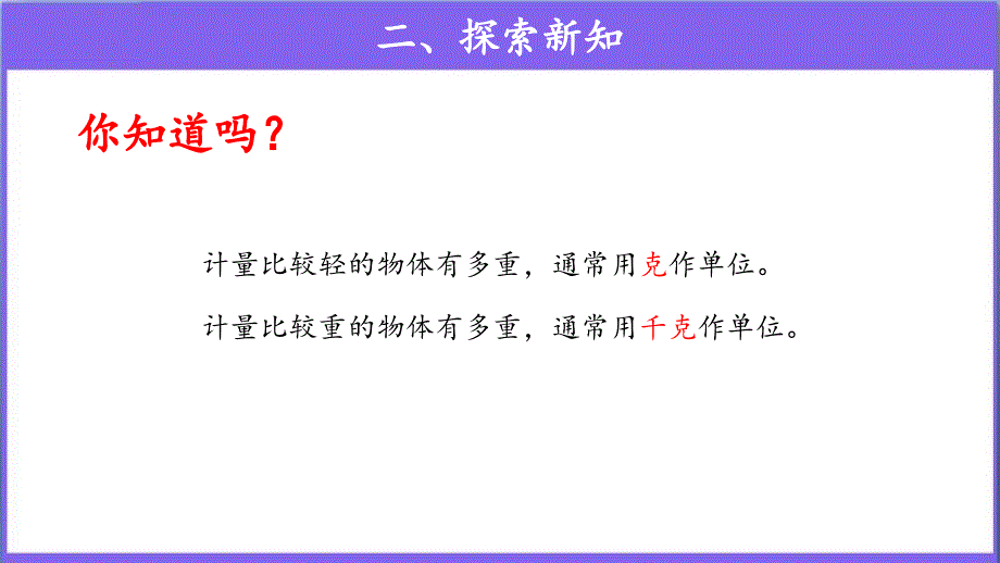 《吨的认识》公开课教学PPT课件【人教版三年级数学上册】_第4页