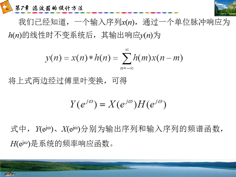 滤波器的设计方法教学材料_第3页