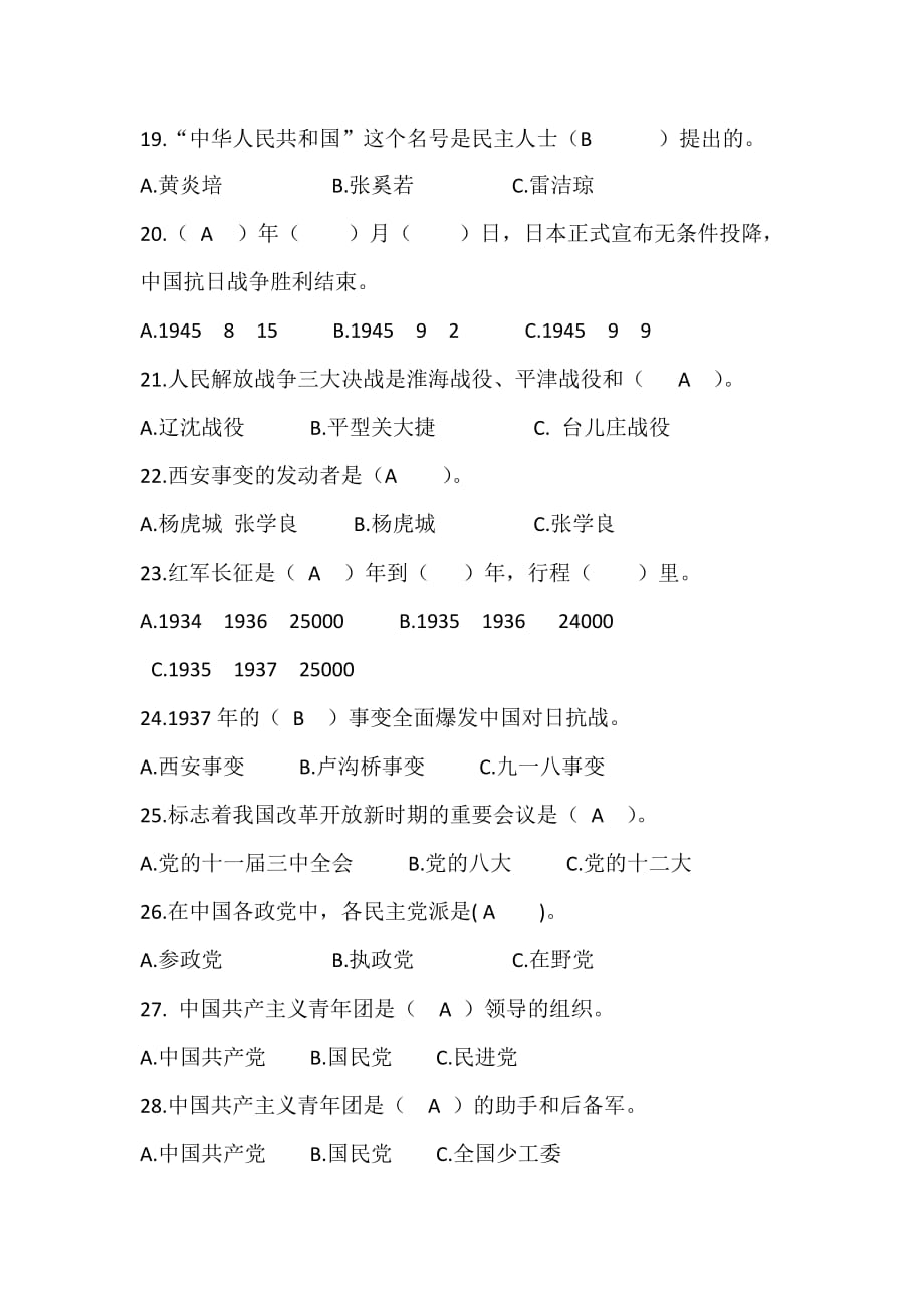 《快乐作文阅读》杯“红领巾心向党”全省少儿知识竞赛试题答案.doc_第3页