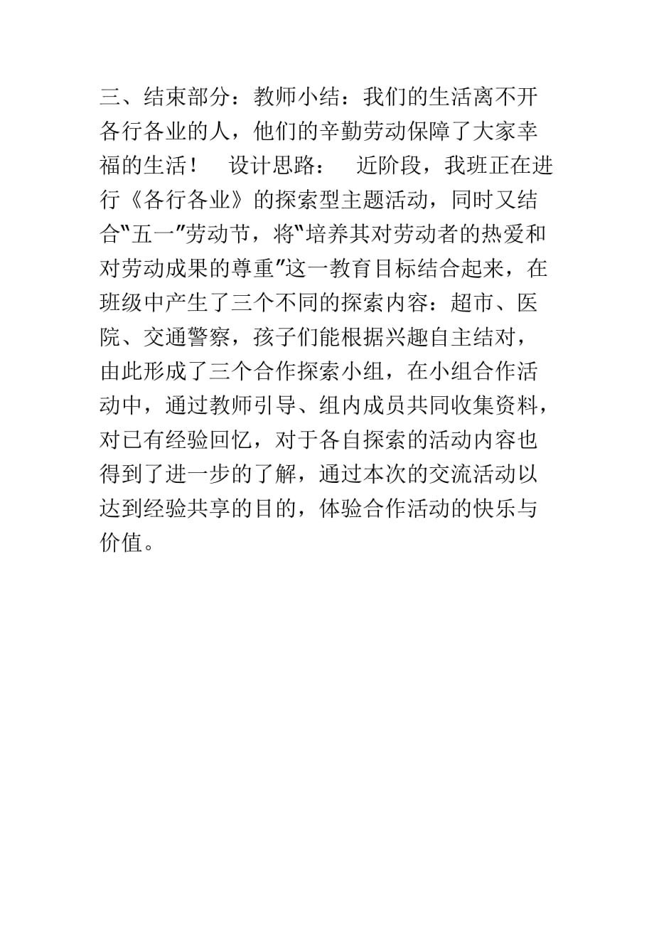 社会活动：各行各业_第4页