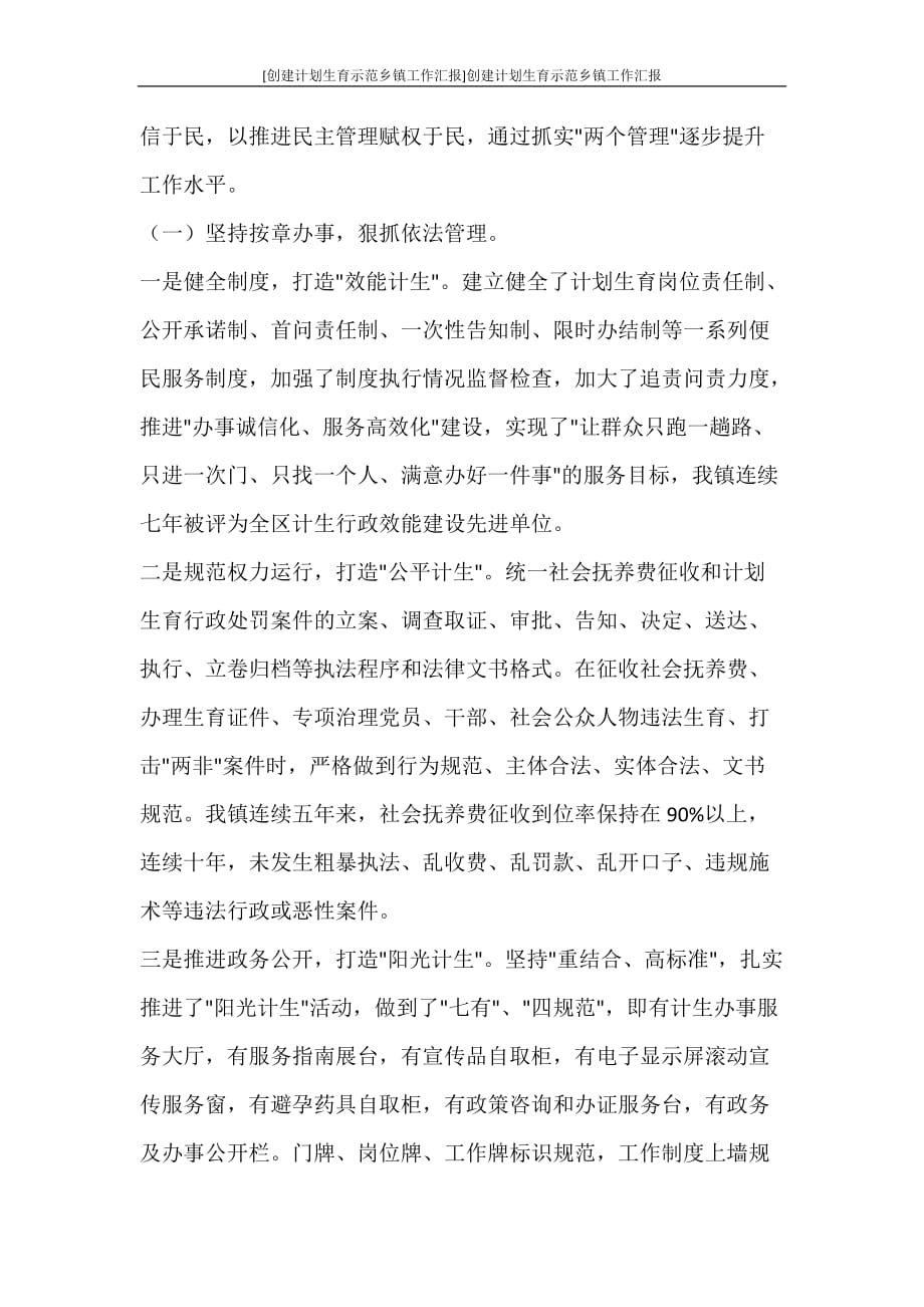 [创建计划生育示范乡镇工作汇报]创建计划生育示范乡镇工作汇报_第2页