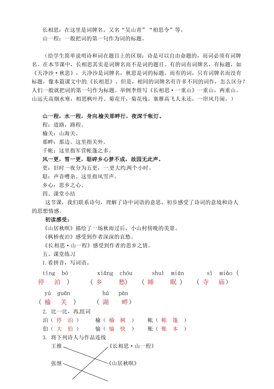 小学语文五年级上《古诗词三首 山-枫-长》教案（教学设计）_第3页