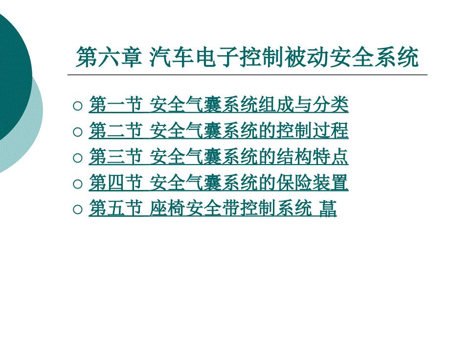 汽车电控系统结构与维修第2版资料讲解_第1页