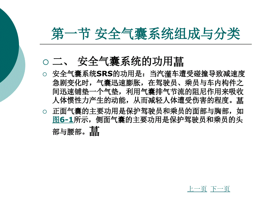 汽车电控系统结构与维修第2版资料讲解_第3页