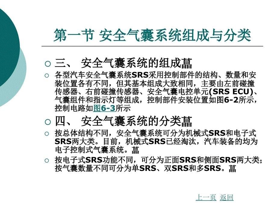 汽车电控系统结构与维修第2版资料讲解_第5页